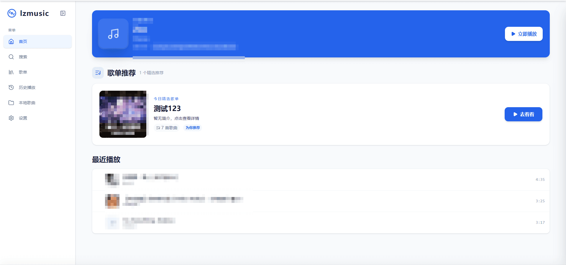 lzmusic 2.0 软件截图