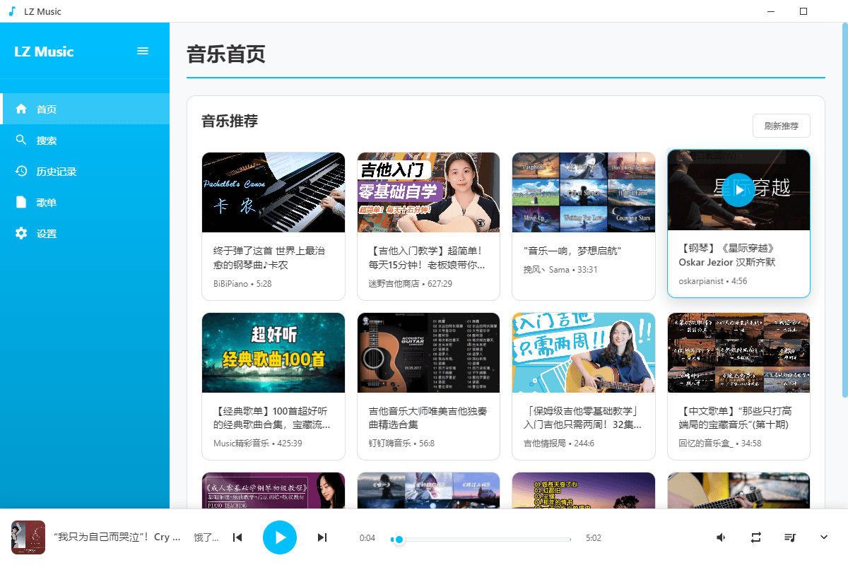 LZ Music 界面截图